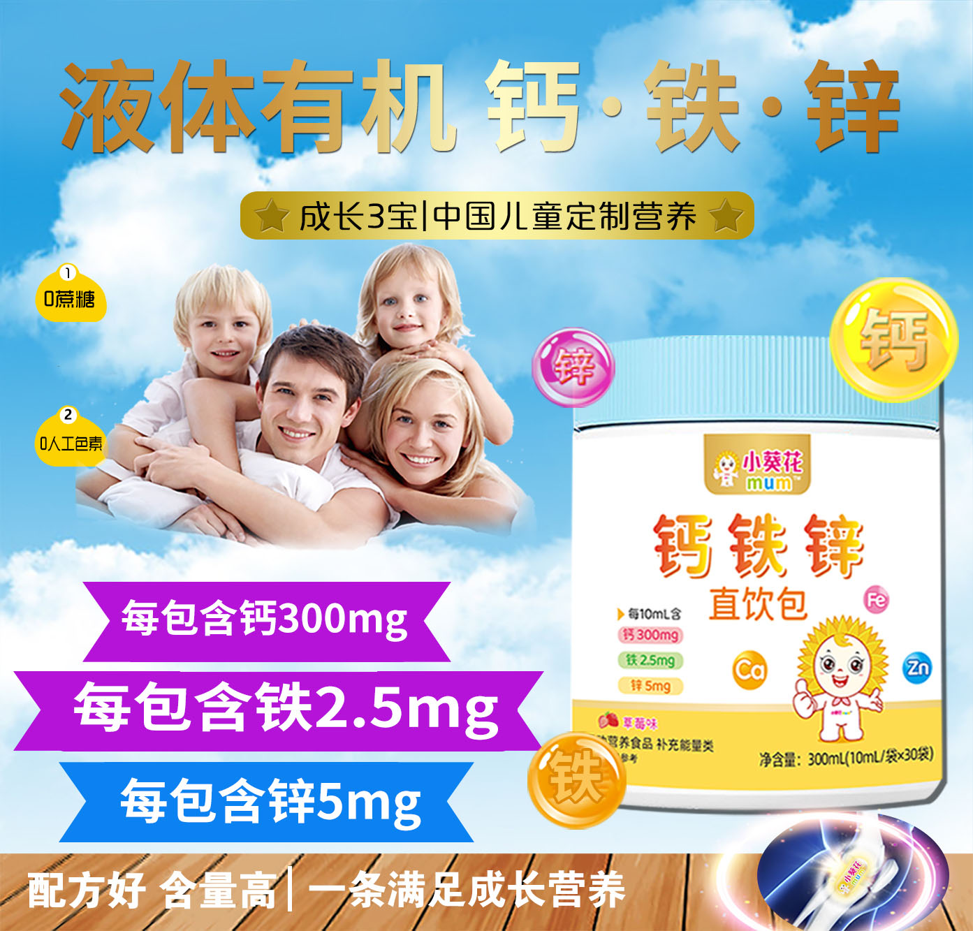 小葵花mum钙铁锌直饮包无添加蔗糖钙锌协同草莓酸奶味送宝宝食谱