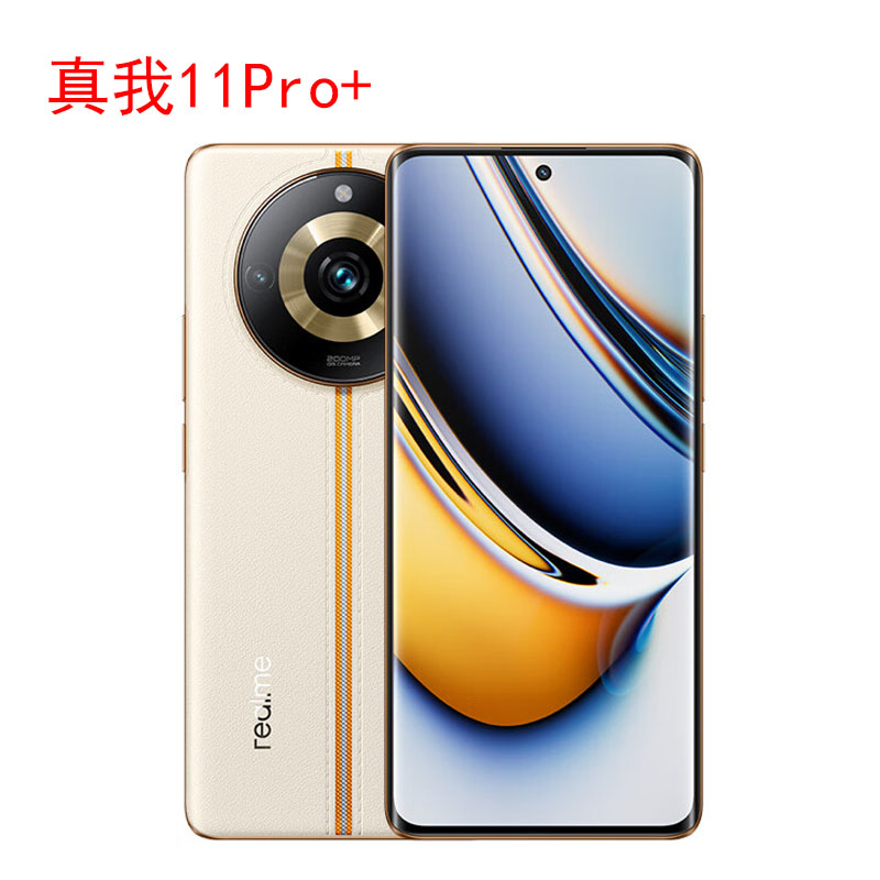 9新 realme/真我 realme/真我11Pro+天玑8核旗舰芯二手5G游戏手机
