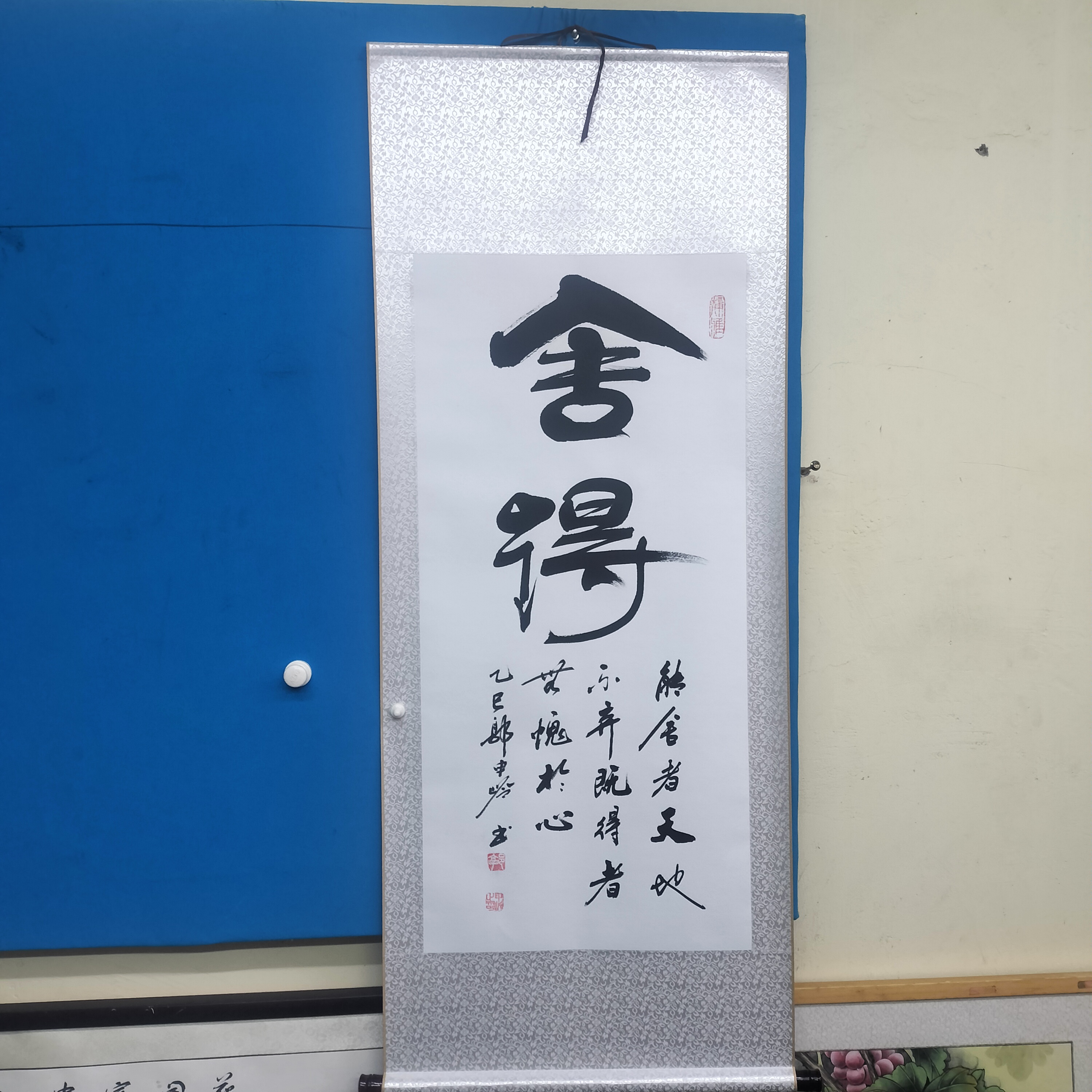 二八书画郭申岭老师三尺竖幅卷轴白宣底《舍得》