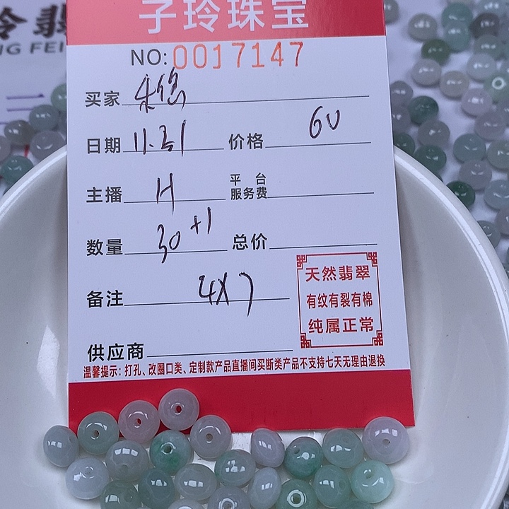 乐***悠翡翠散珠珠子。    