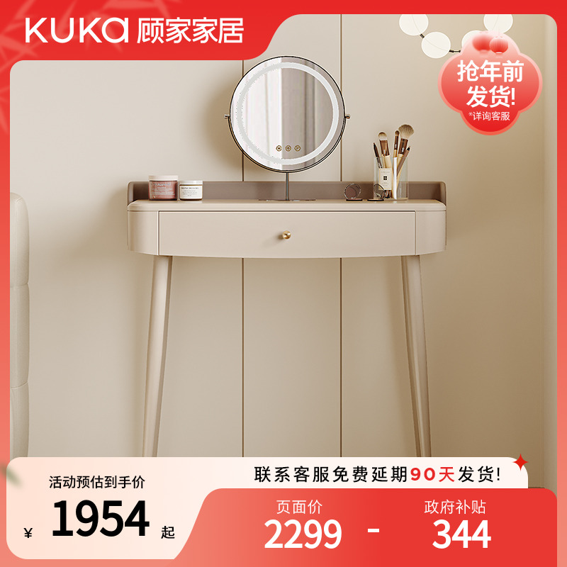 顾家家居奶油卧室储物柜小尺寸单人梳妆台/桌PT7850TQ