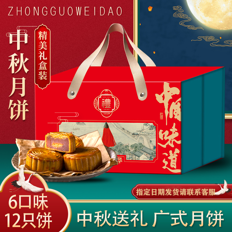 【拍下当天发货】中国味道月饼礼盒双层大容量送礼广式老五仁糕点