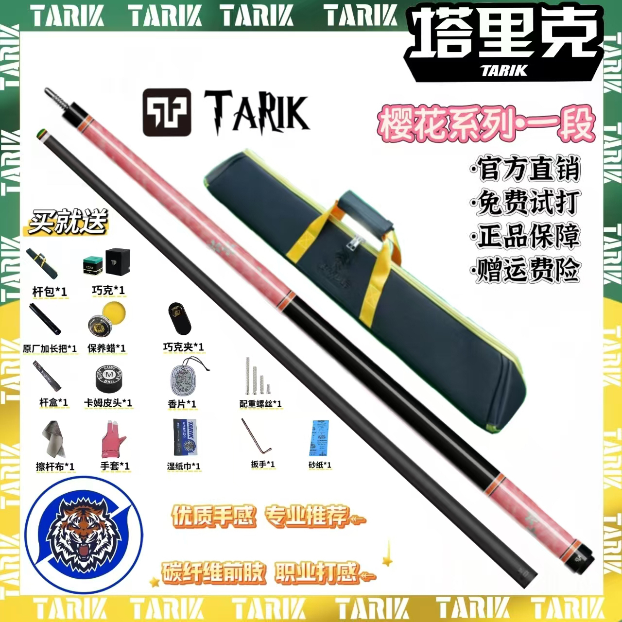塔里克粉樱花镶嵌款黑科技碳纤维前节中式台球杆