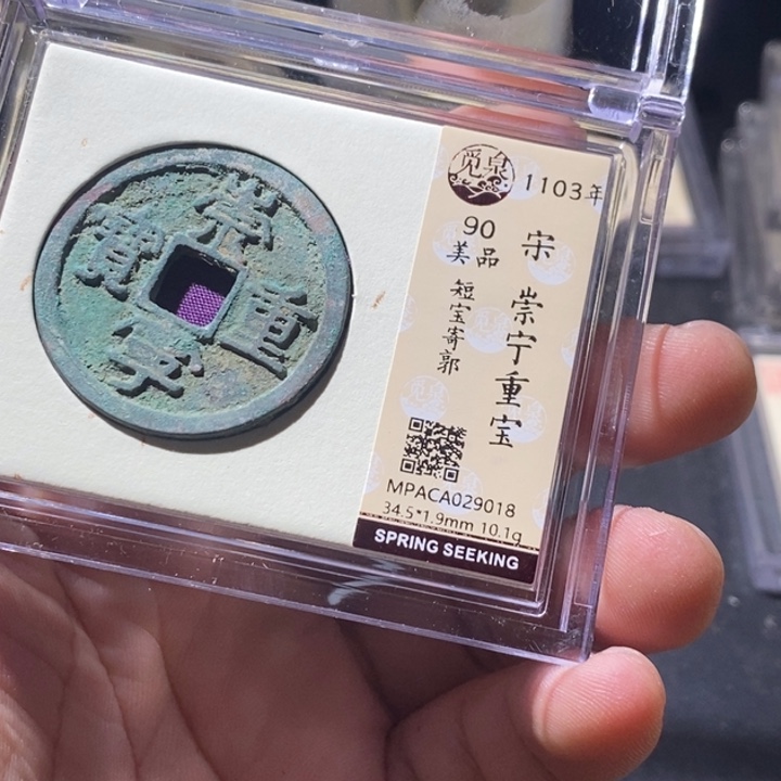 铜觅泉评级古钱币一枚 周浩