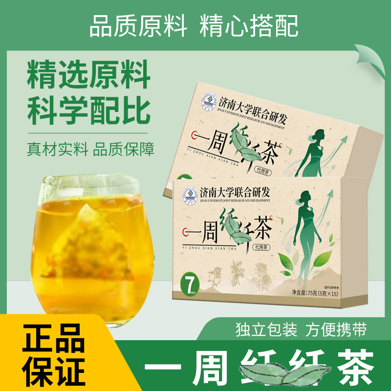 【玲姐专属】一周草本茶植物萃取代用花草茶官方正品