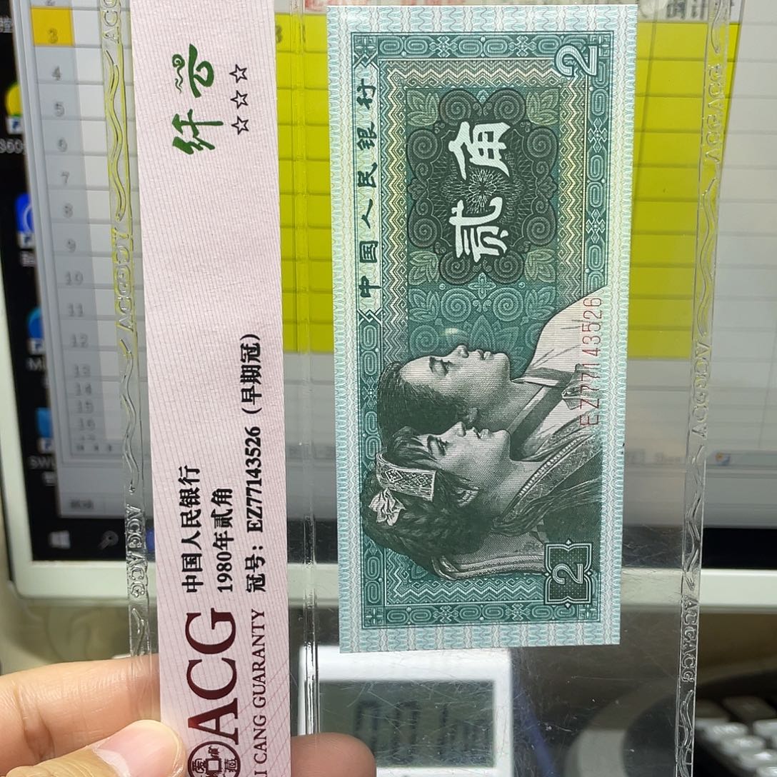 第四套人民币纸币评级00823