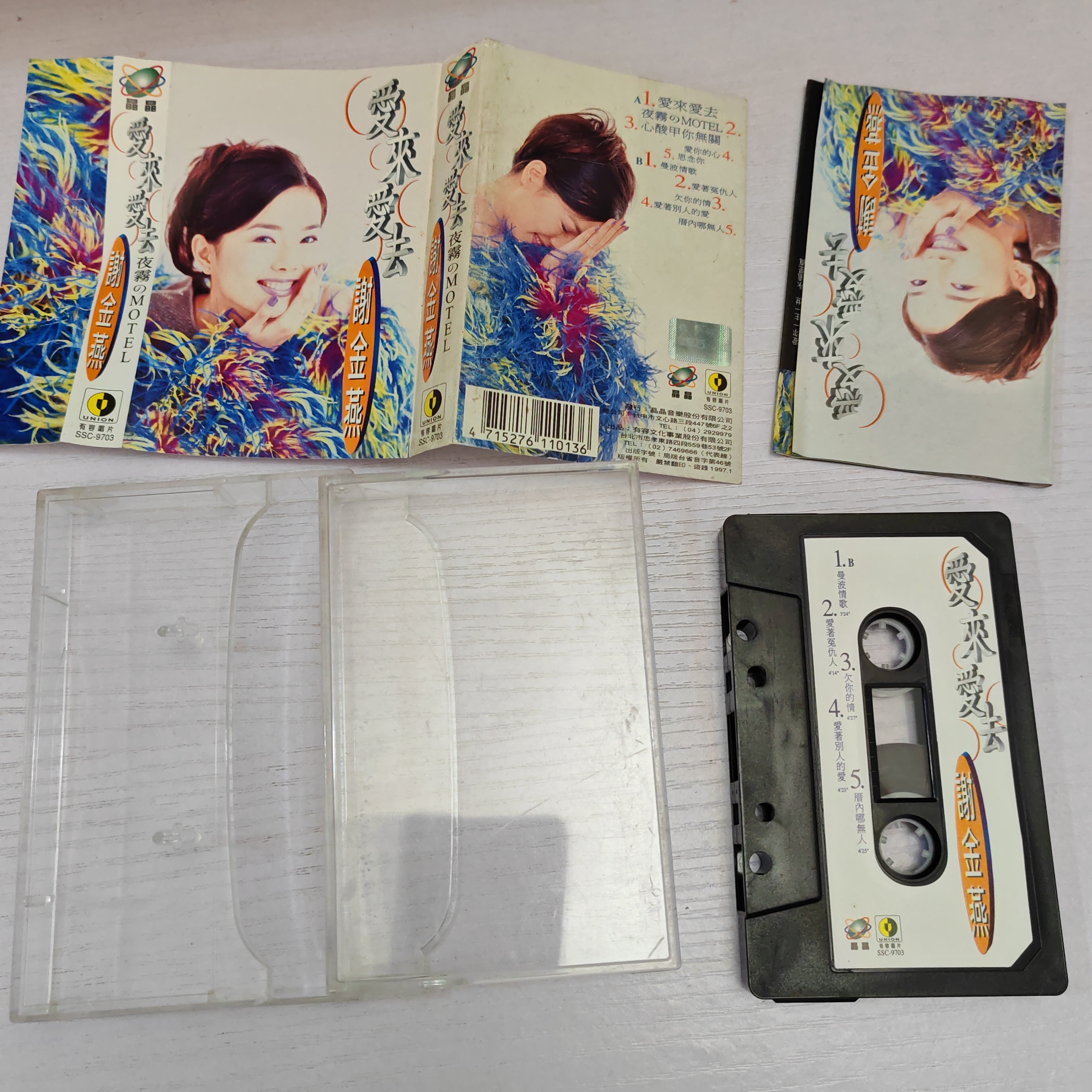 台版 谢金燕 爱来爱去 台语音乐磁带 闽南语歌曲