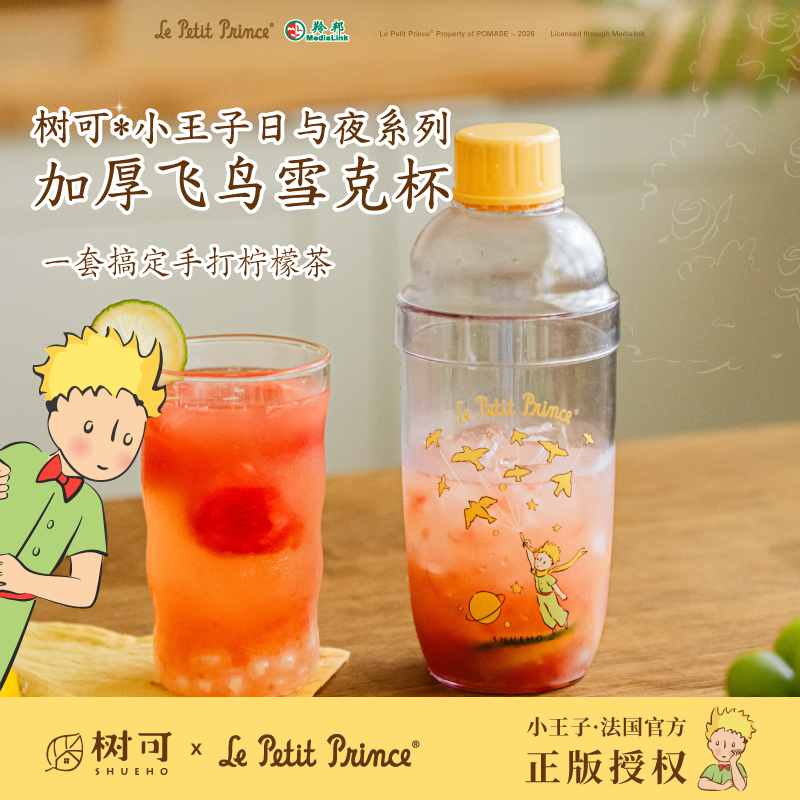 树可设计小王子与飞鸟雪克杯家用碎冰手摇饮料杯zb