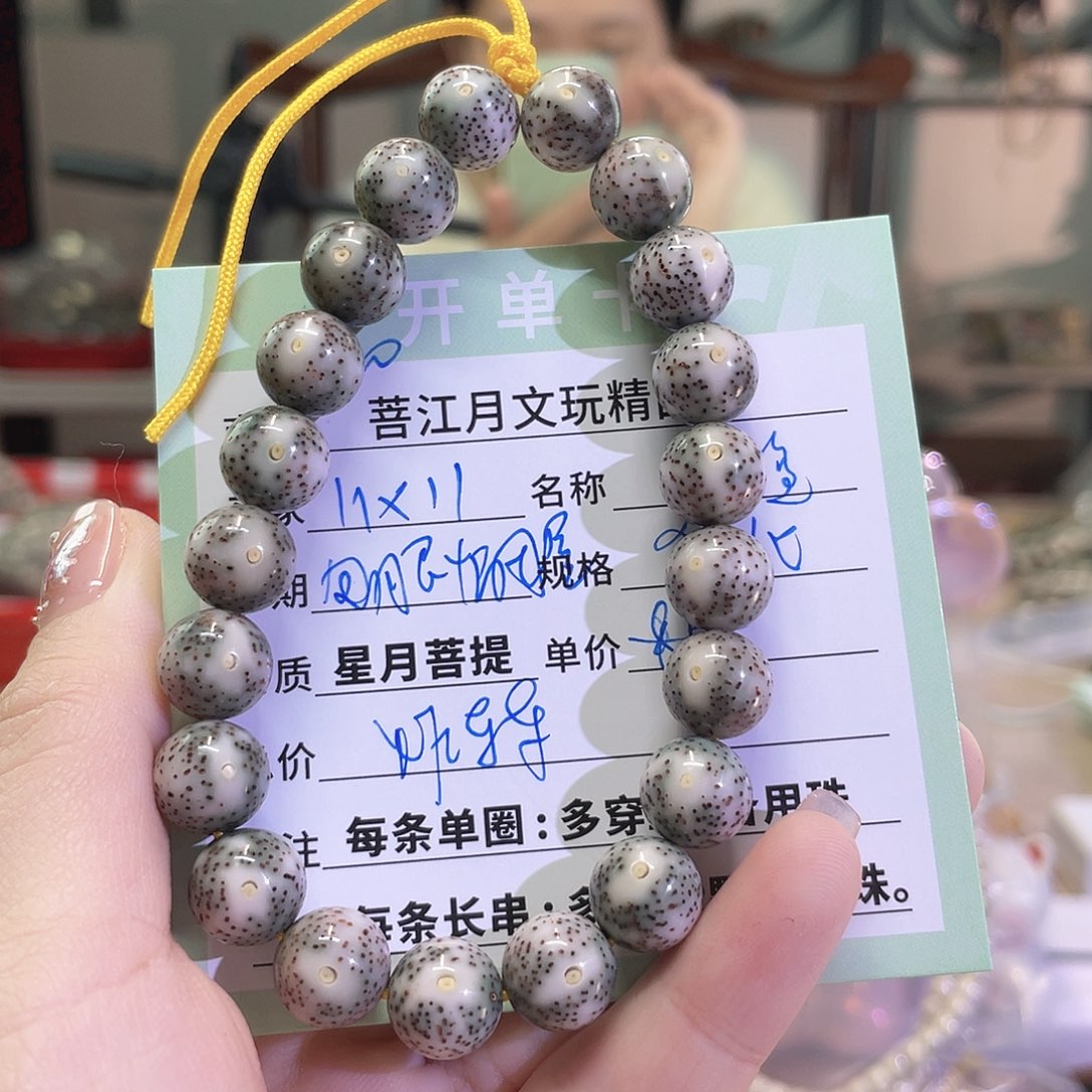 星月菩提手串海南同枝果A20