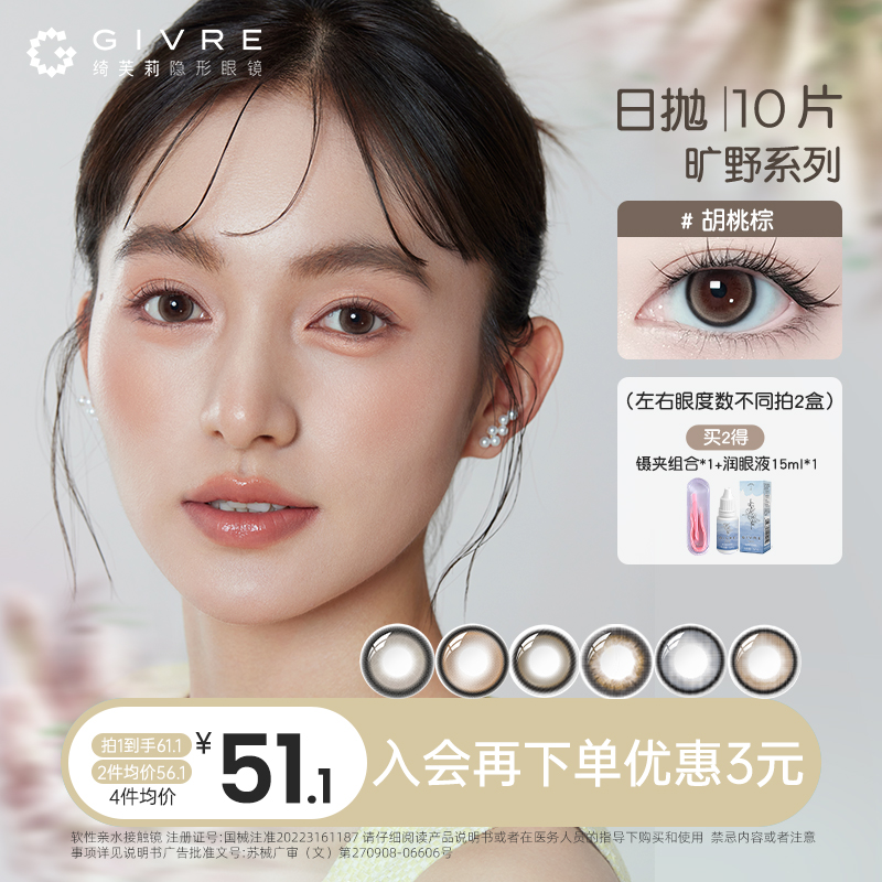 绮芙莉流光风美瞳日抛10片三明治妈生感小直径隐形眼镜【胡桃棕】