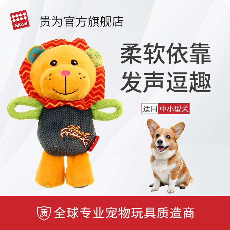 GiGwi贵为狗狗玩具授勋毛绒小狗优质宠物发声玩具