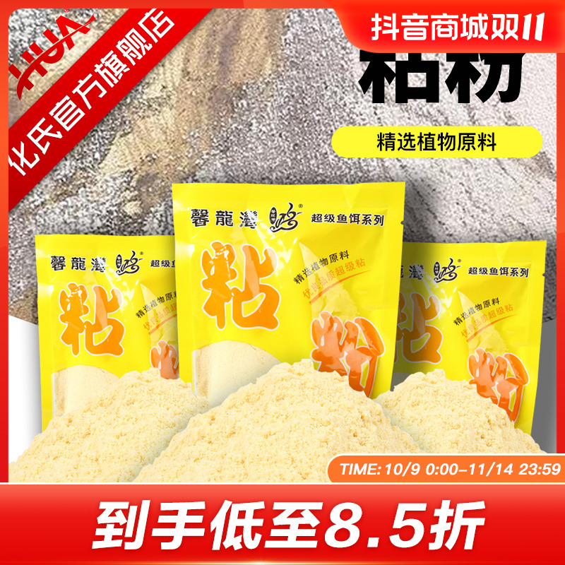 化氏馨龙湾粘粉黑坑休闲钓鱼饵料粘麻团颗粒摇三摇垂钓开饵诱食剂