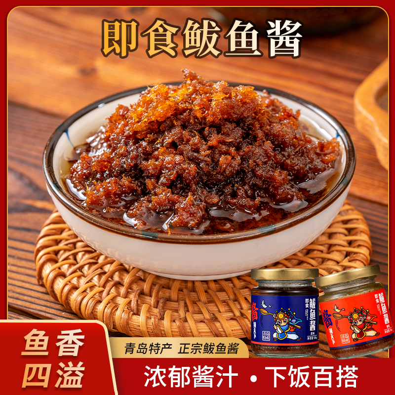 鲅鱼酱青岛特产香辣五香美味家用拌饭拌面下饭菜调味酱120g