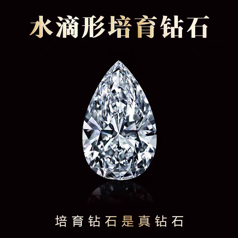 实验室培育钻石实验室培育钻石水滴1克拉