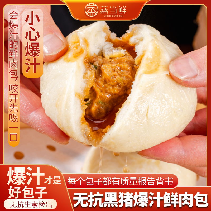 【包子】传统秘制 鲜肉包 酱肉包 鲜香四溢早餐速食美味大包子4袋