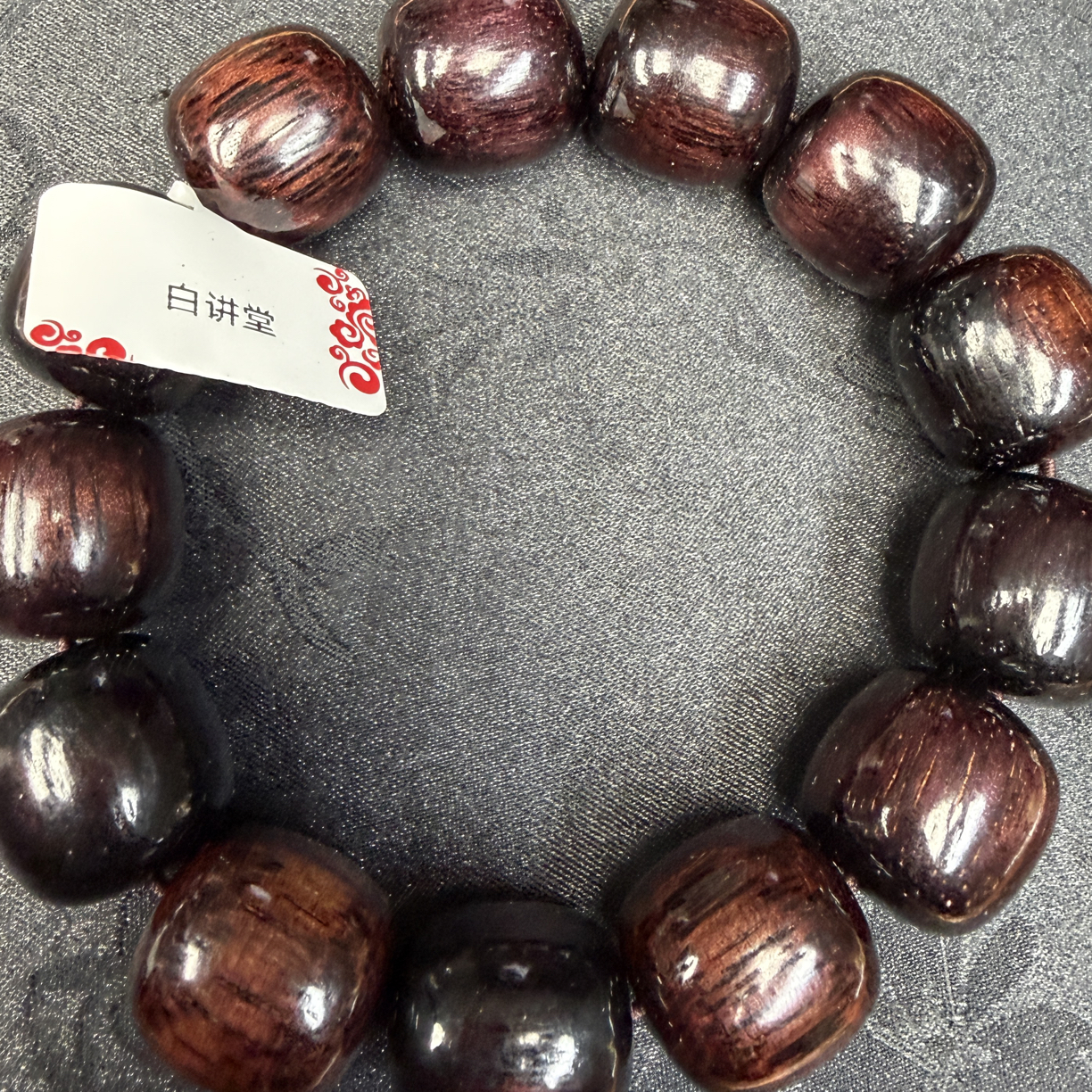 白讲堂文玩手串563