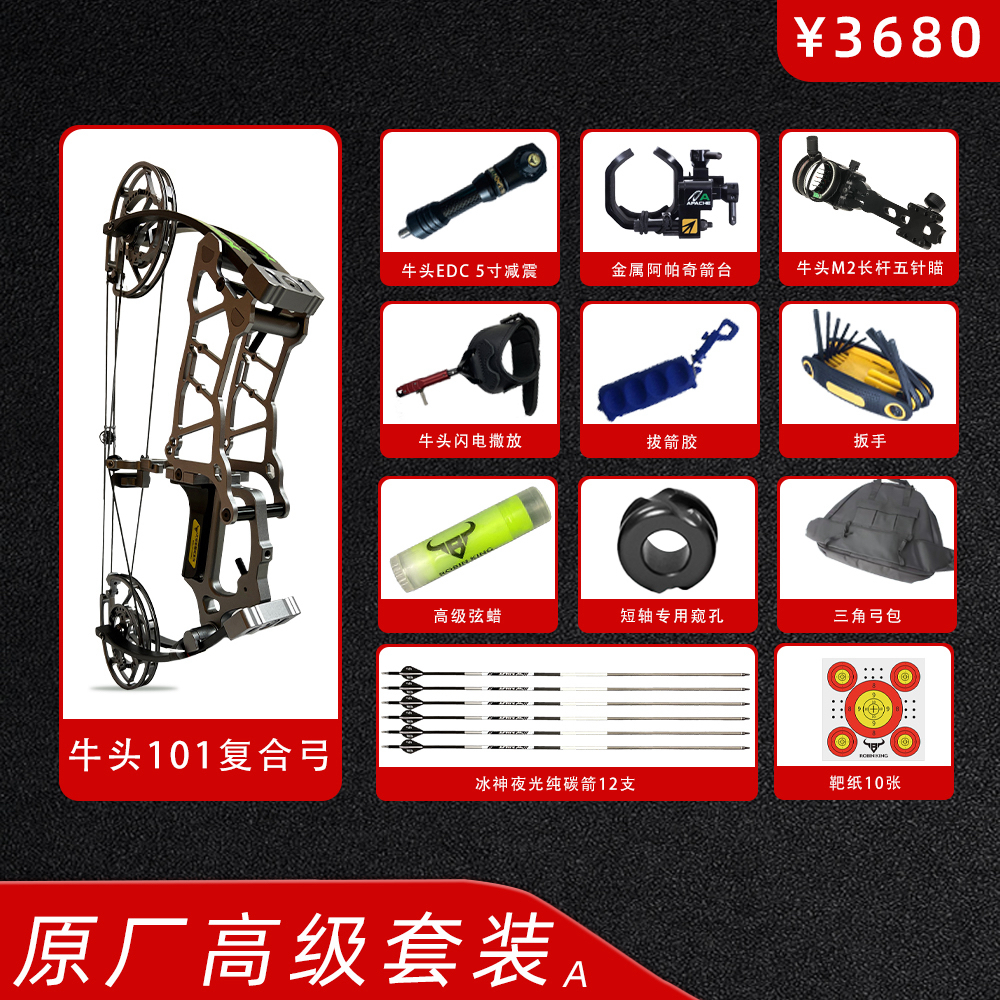 牛头101正规可调原厂初级中级体育器材套装