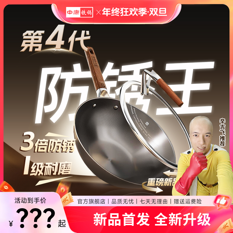 【第四代】中康极铁锅防锈王精铁0涂层家用免开锅不挑炉灶铁锅
