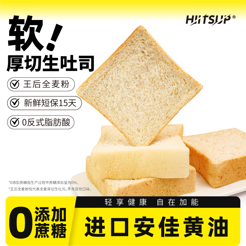HIITSUP日加能厚切生吐司绵软面面包早餐营养轻食代餐新鲜饱腹整