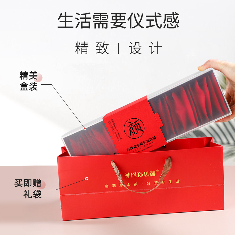 【送礼优选】阿娇双参黄芪代用茶滤纸四角包礼盒款养生茶包礼袋