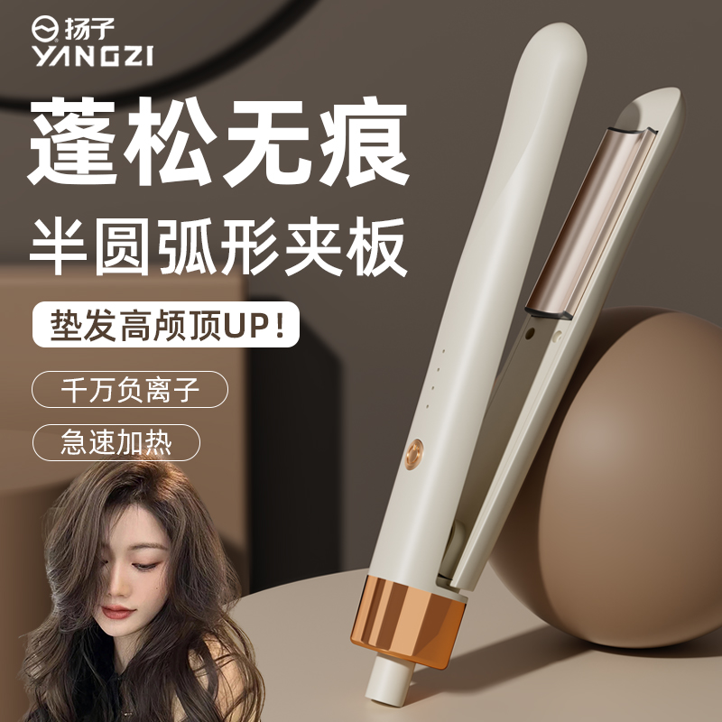 YANGZI/扬子弧形夹板负离子无痕卷发棒高颅顶神器直板夹直卷两用