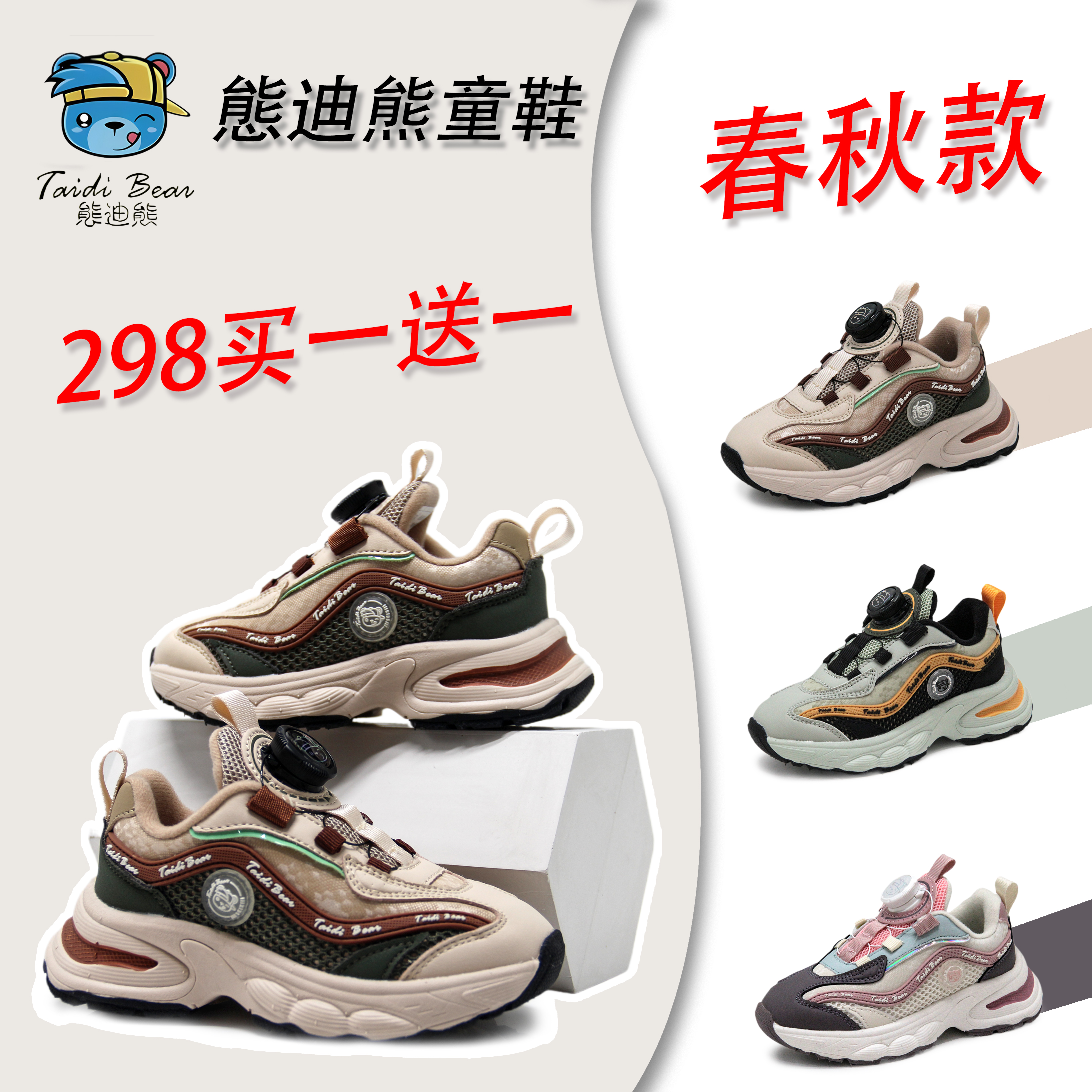 罗嘉巴卓態迪熊童鞋【春秋-买一送一】EVA大底儿童软底春季潮流2403