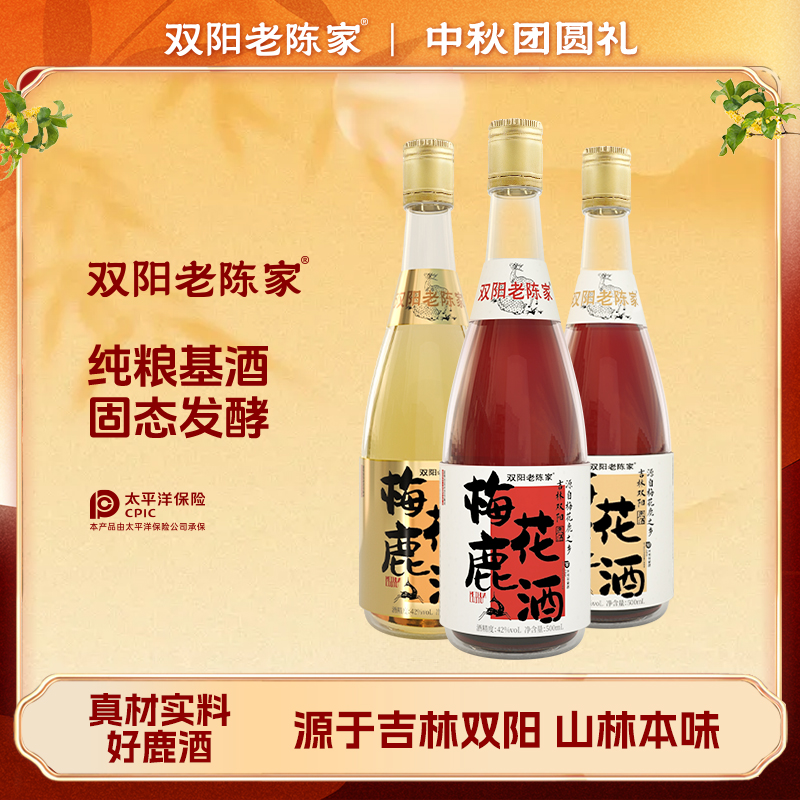 双阳老陈家【迎中秋】梅花鹿酒38/42度500ml温补/浓香自选尝鲜价