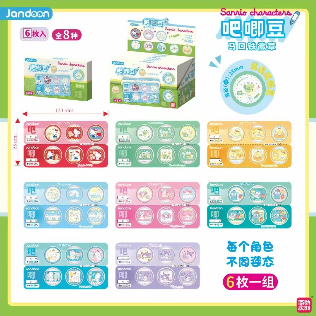 简动文创《官方正品》三丽鸥 吧唧豆马口铁徽章盲盒