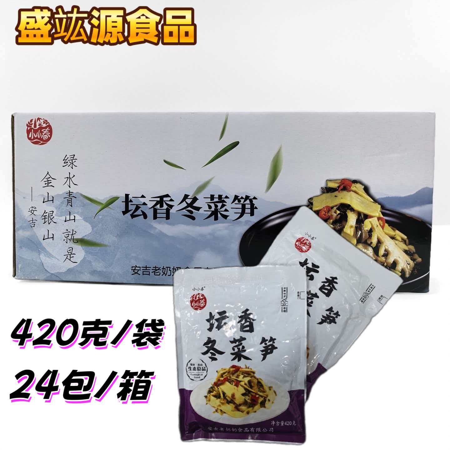 小小春安吉特产老坛酸菜坛香冬菜竹笋下饭菜雪菜雷笋干脆笋尖咸菜