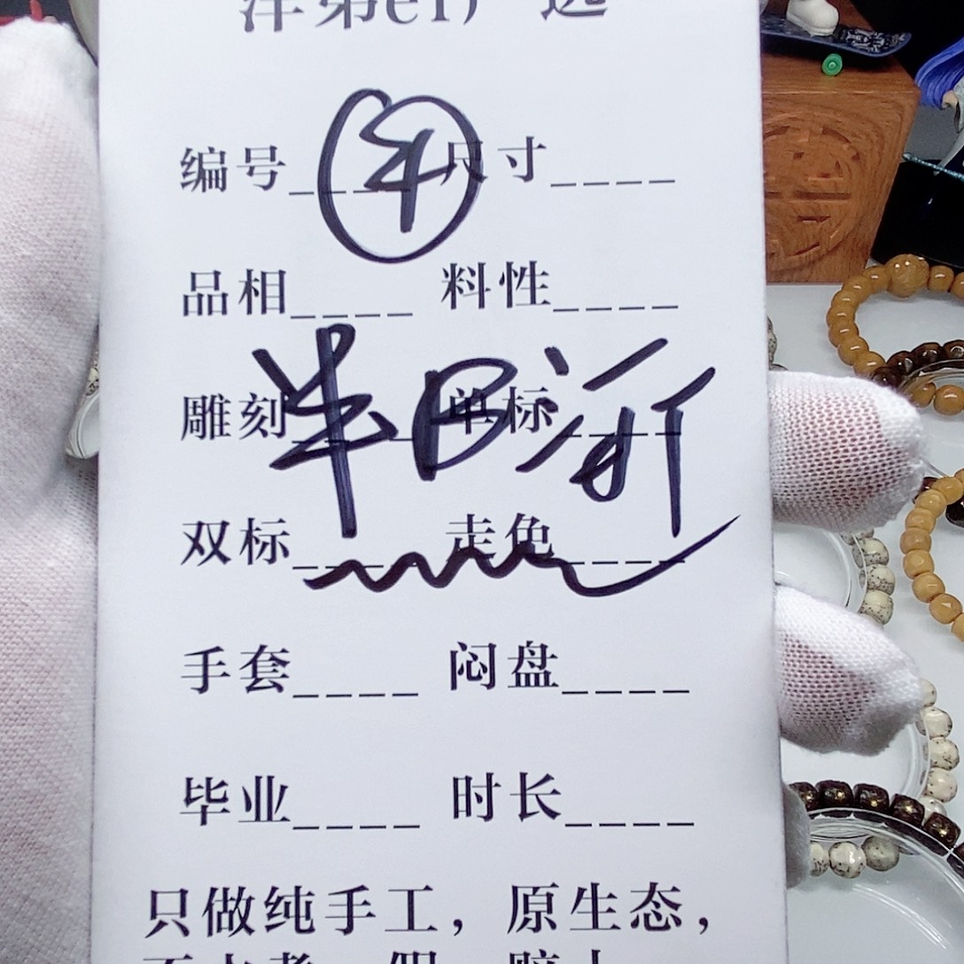 星月菩提手串手钏
