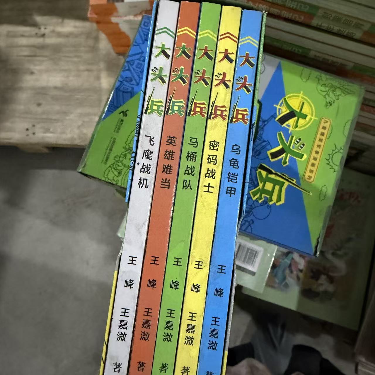 大头兵  5册     