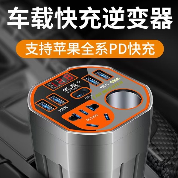 车载充电器12V24V转220V快充逆变多功能汽车点烟器电源插座