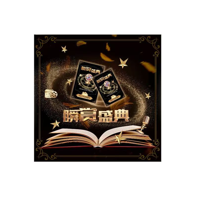【香】 一瞬评级【瞬赏盛典】福赏系列
