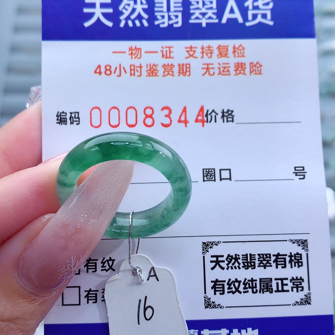 翡翠戒指未镶嵌天然
