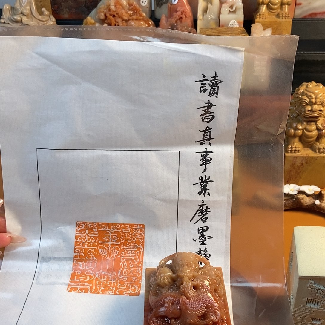 【闪购商品】寿山石印石6743 牧石书画篆刻作品