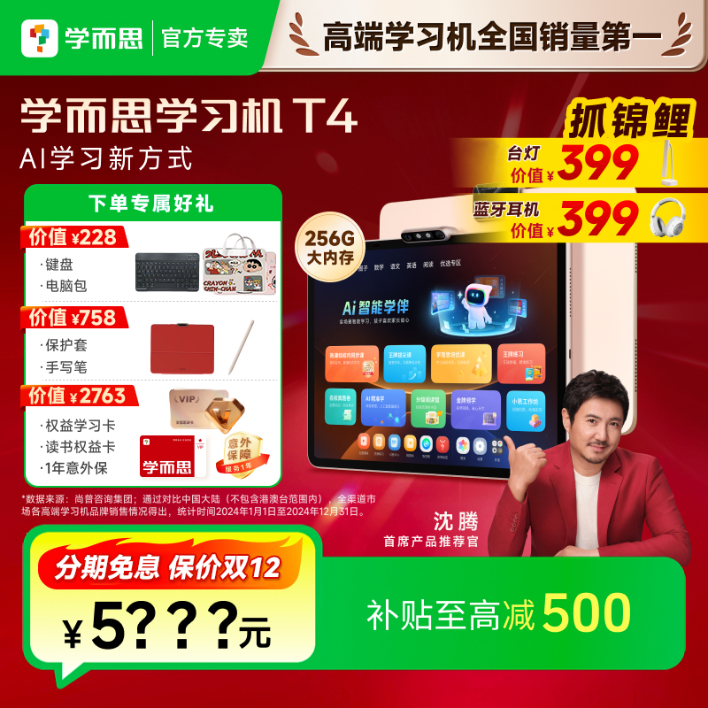 【专属补贴】学而思2025重磅新品T4 学习机护眼大屏全学段小初高