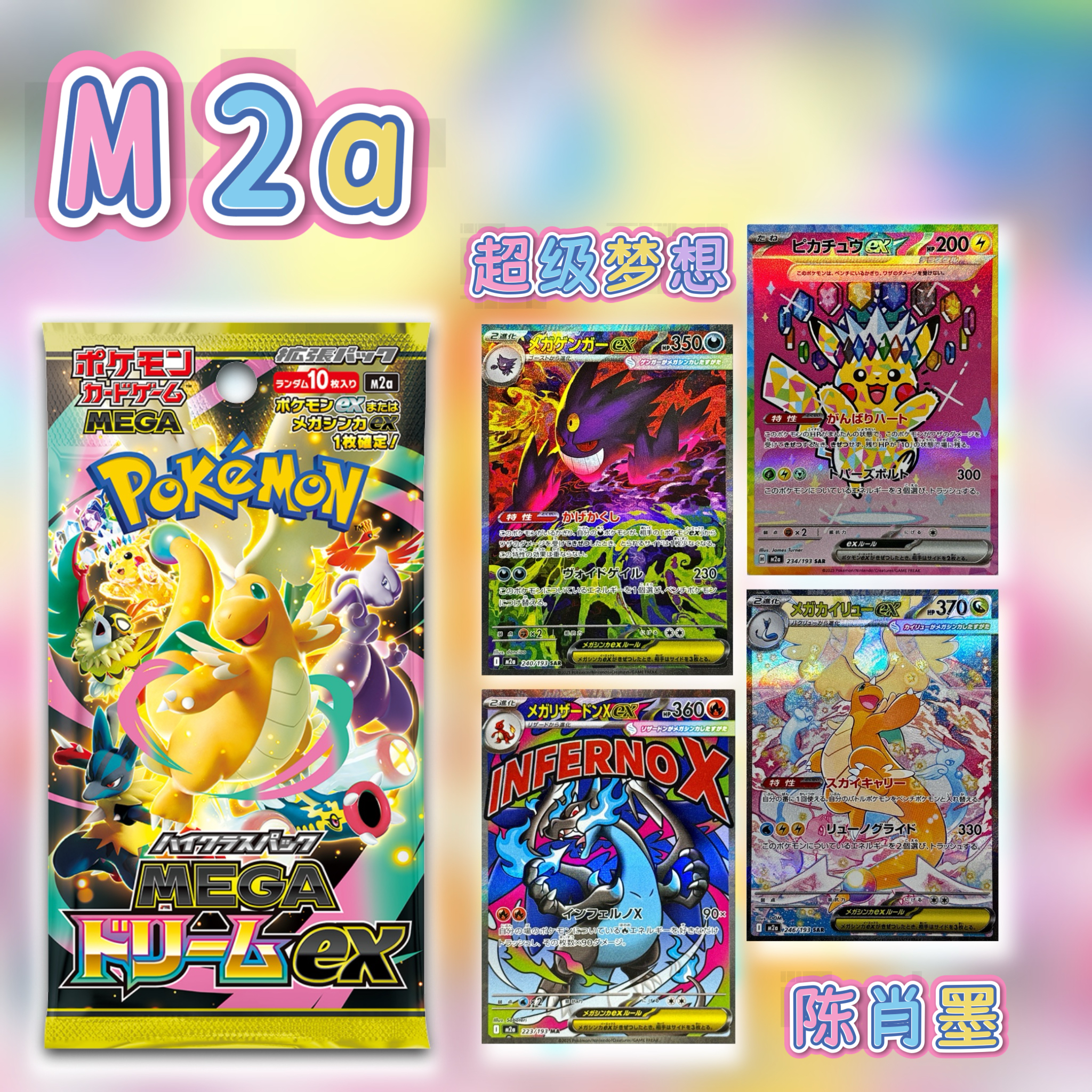 【超级快龙】日版Mega2a黄金盒PTCG宝可梦