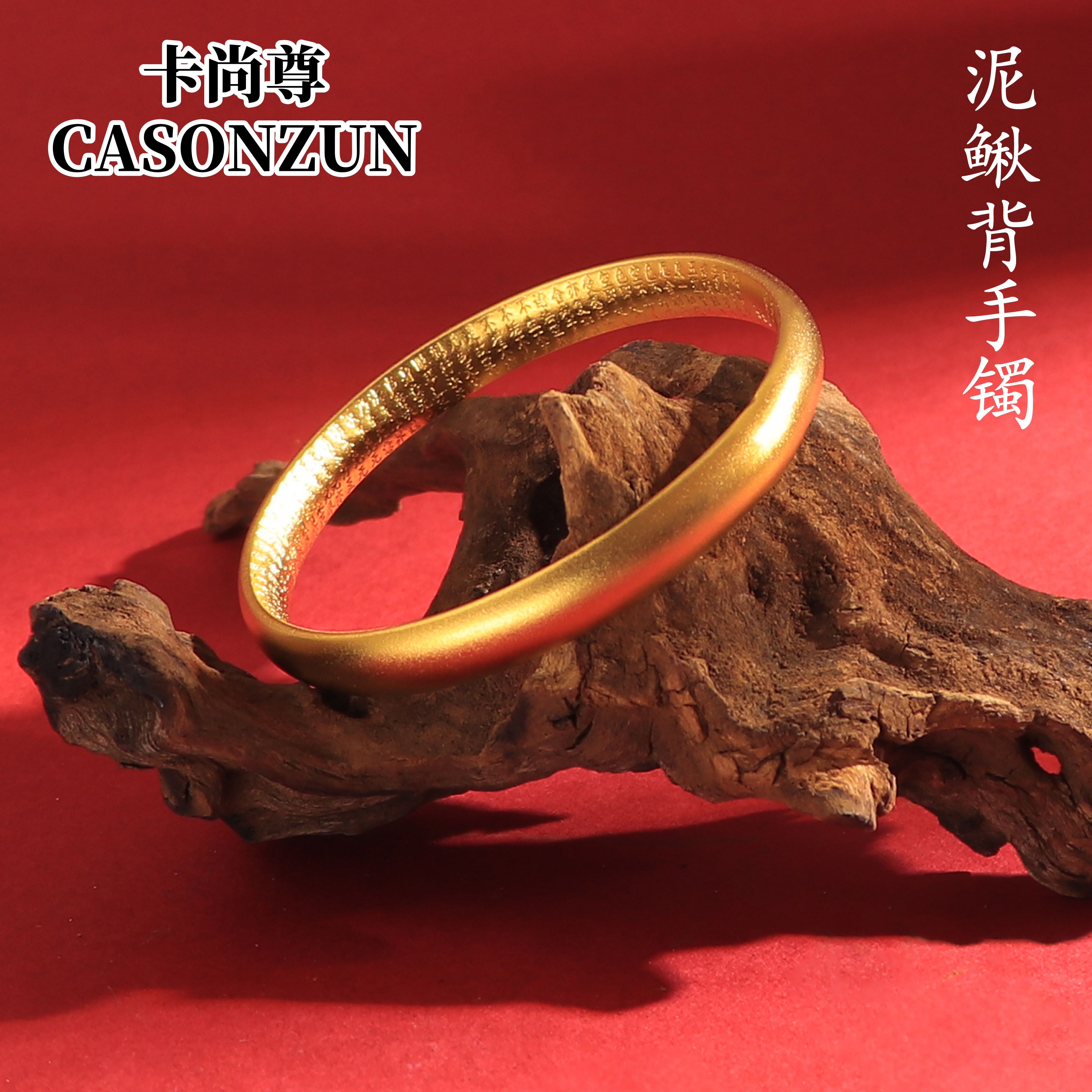 【H】K黄色古法工艺泥鳅背心经手镯【SCS08】