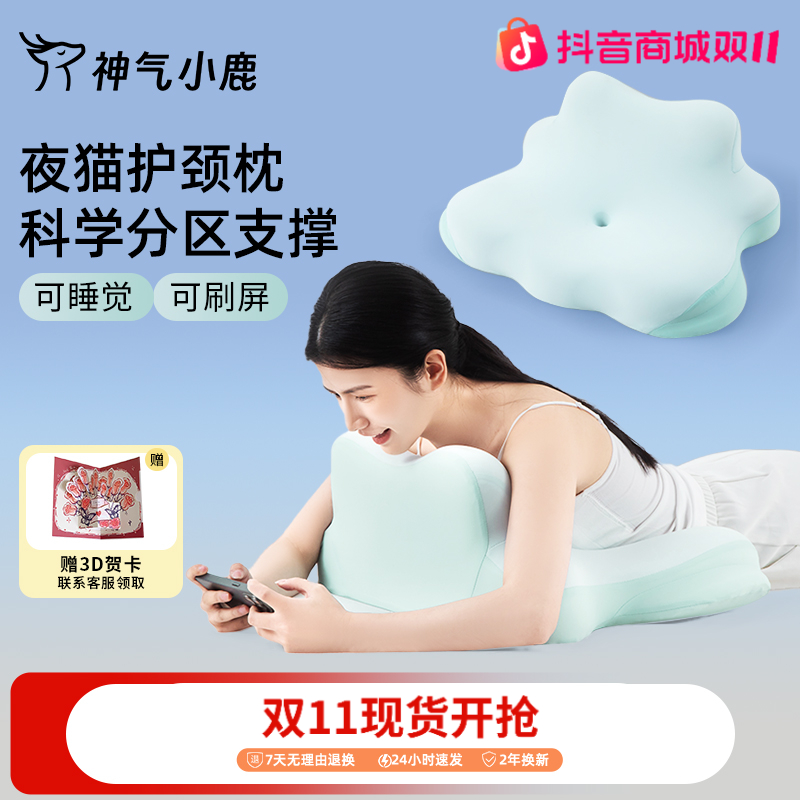 神气小鹿夜猫护颈枕多功能趴睡枕睡觉玩手机专用神器床头靠垫