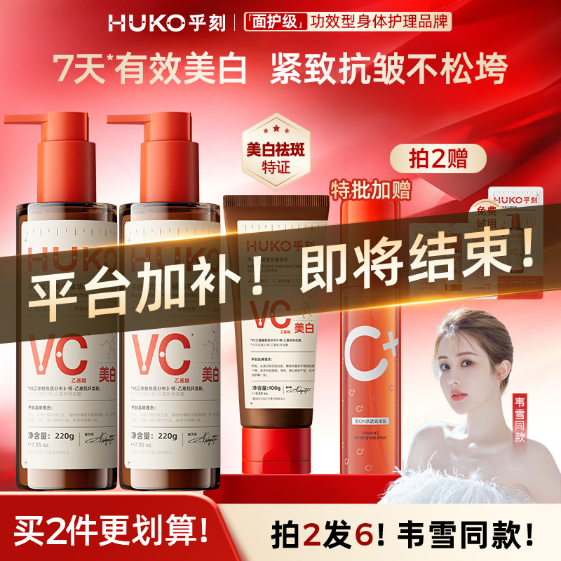 【拍2更划算！韦雪力荐】乎刻美白身体乳烟酰胺全身嫩白抗皱滋润