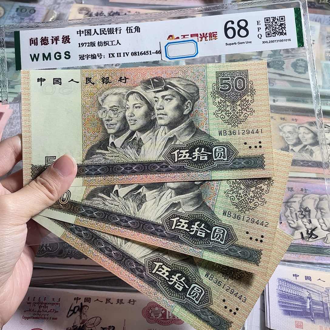 9050元全新原票三张连号，保真