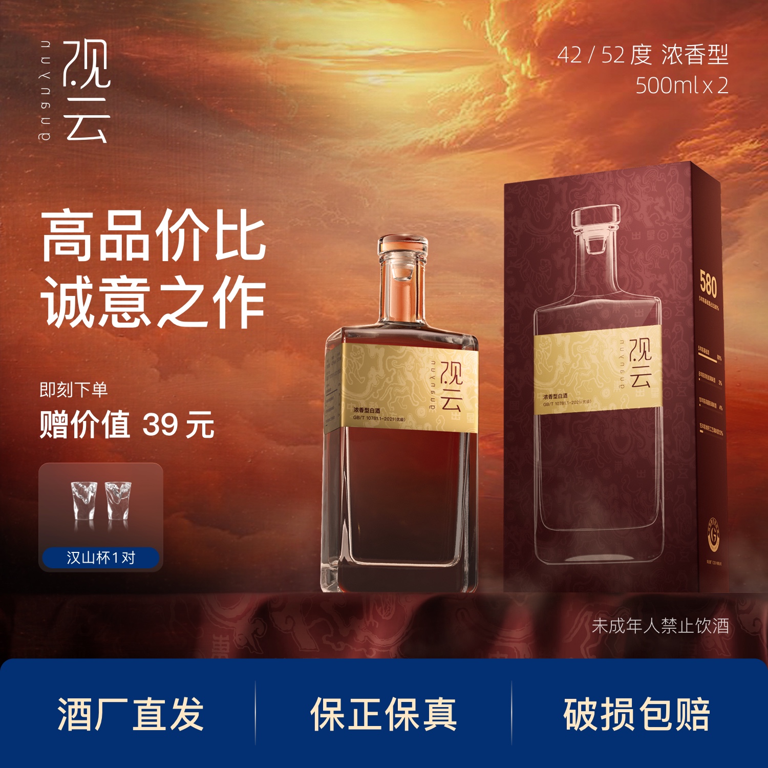 观云火烧云【周年狂欢】2瓶品鉴浓香型白酒纯粮42度/52度500ml