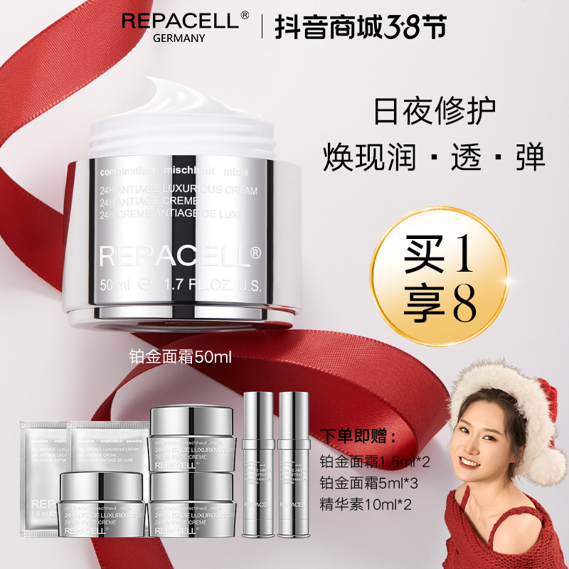【唐洋洋专属】瑞铂希肌源焕颜抗皱奢华日夜面霜50ml
