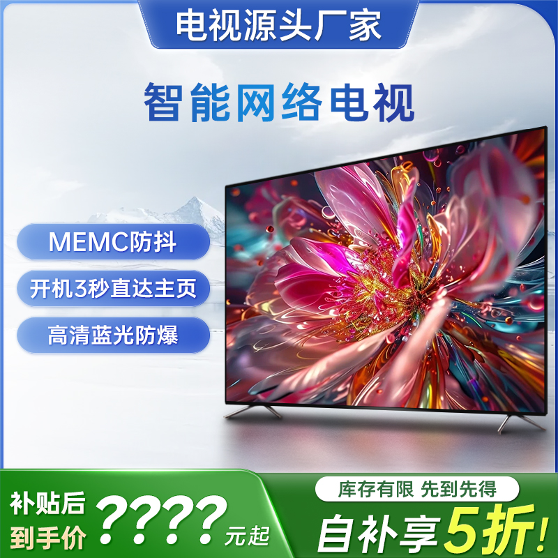 【LED-100】智能高清大屏投屏高刷液晶电视机