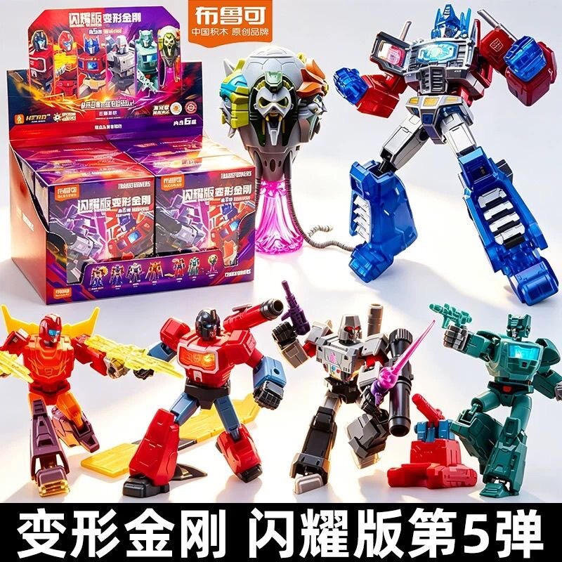 新品布鲁可变形金刚闪耀版第五弹宿命对决拼装模型男孩子盲盒玩具