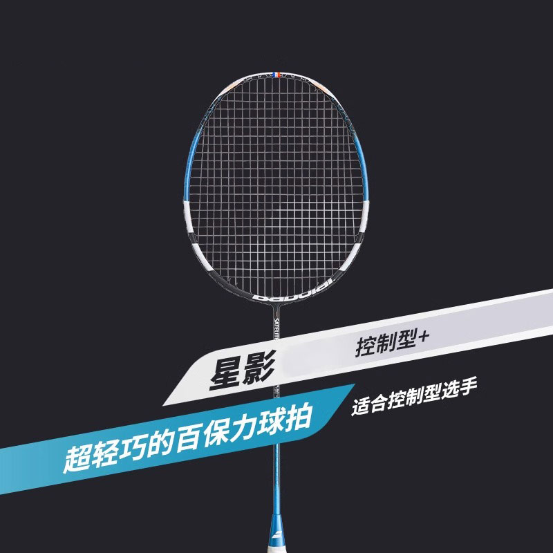Babolat百保力官方SATELITEGRAVITY之刃碳素耐打均衡专用强力超轻