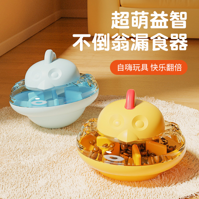 宠物不倒翁漏食球自嗨解闷飞碟UFO猫狗玩具耐啃咬洁齿慢食器宠物