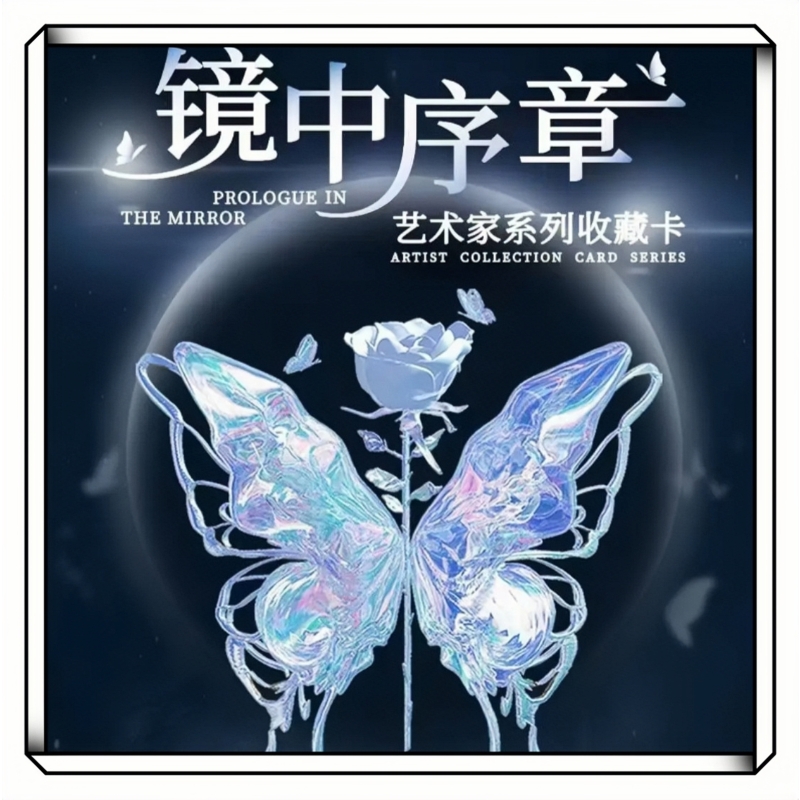 FeelGoodGallery《镜中序章-艺术家系列》卡牌盲盒（授权卡）