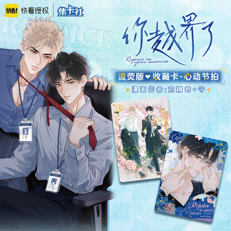 集卡社 木木【拆包/拆盒】【你越界了】流荧版心动节拍纪念卡盲盒