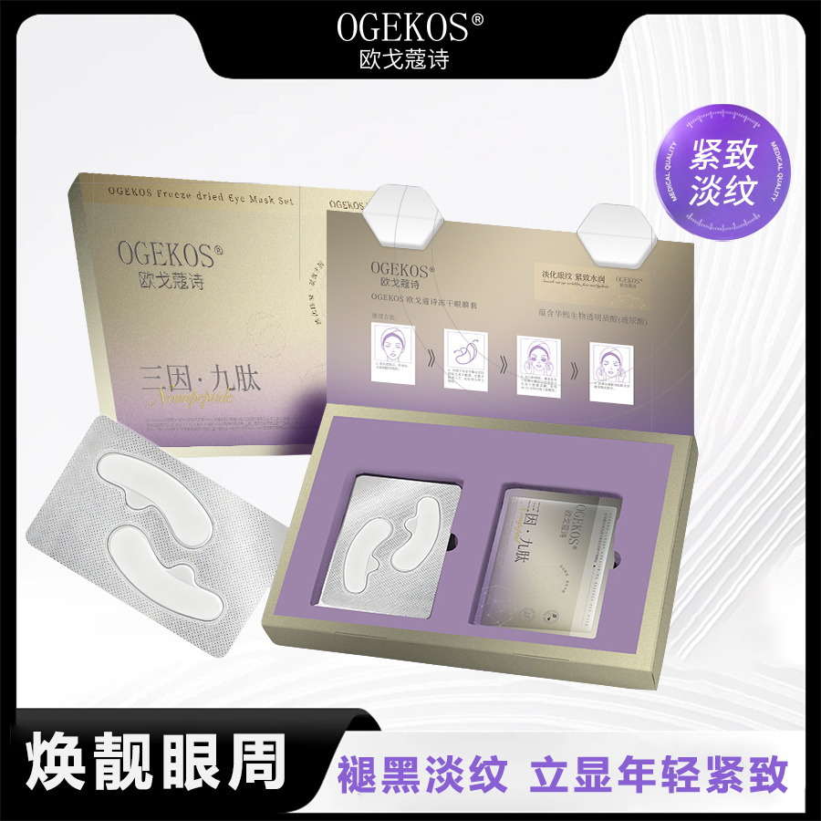 9D纳米抗皱水润眼膜贴